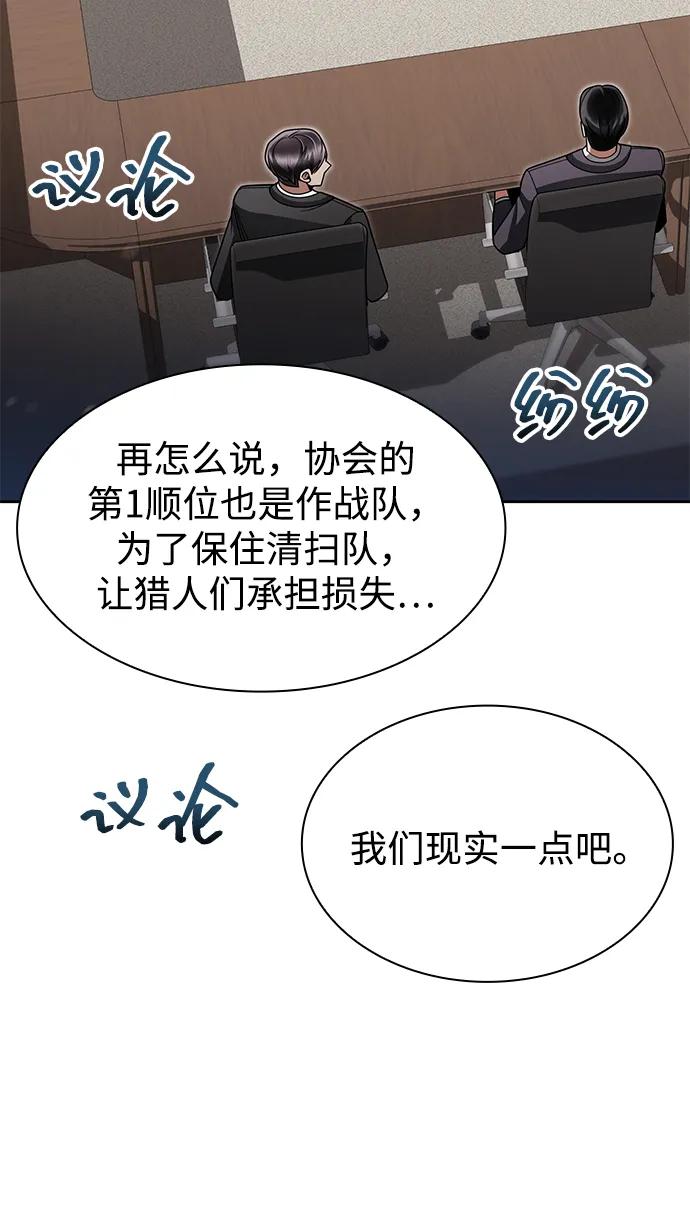 《天才猎人的清扫生活》第69话 第69页