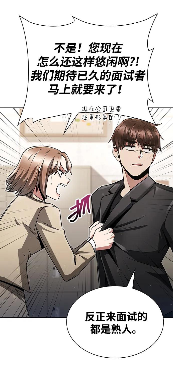 《天才猎人的清扫生活》第69话 第86页