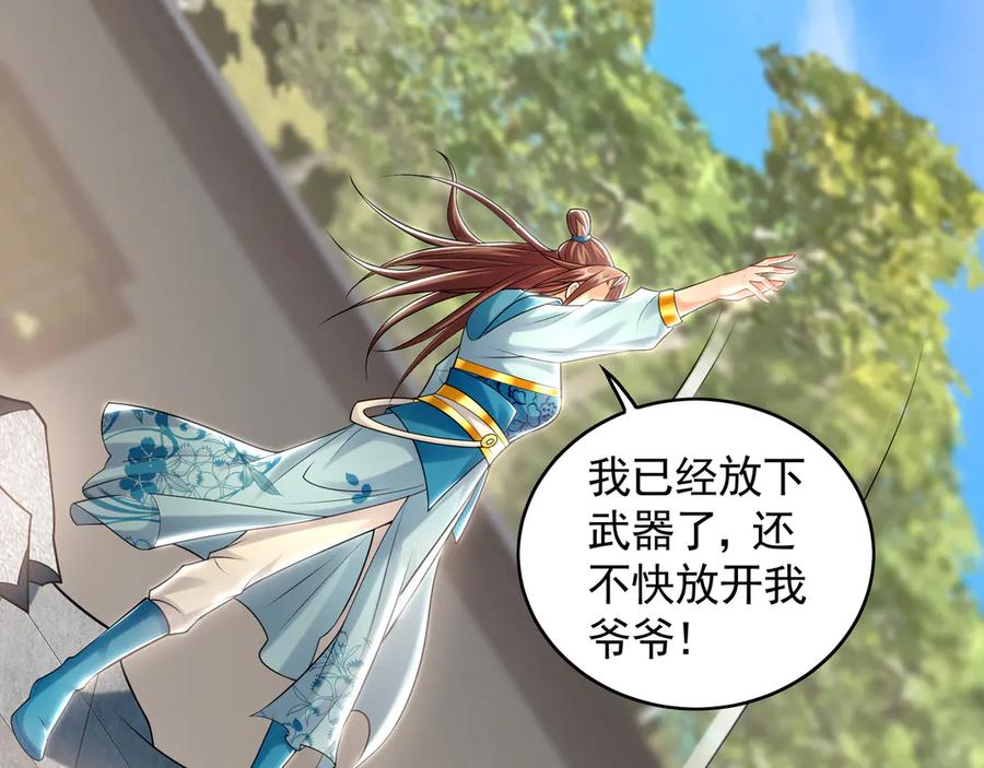 《我有百万倍攻速》69 我定会护你周全 第30页