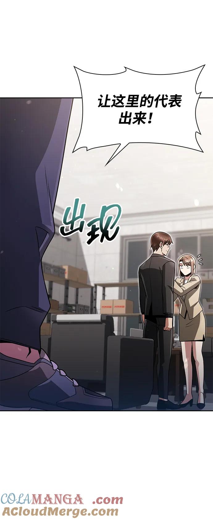 《天才猎人的清扫生活》第69话 第88页