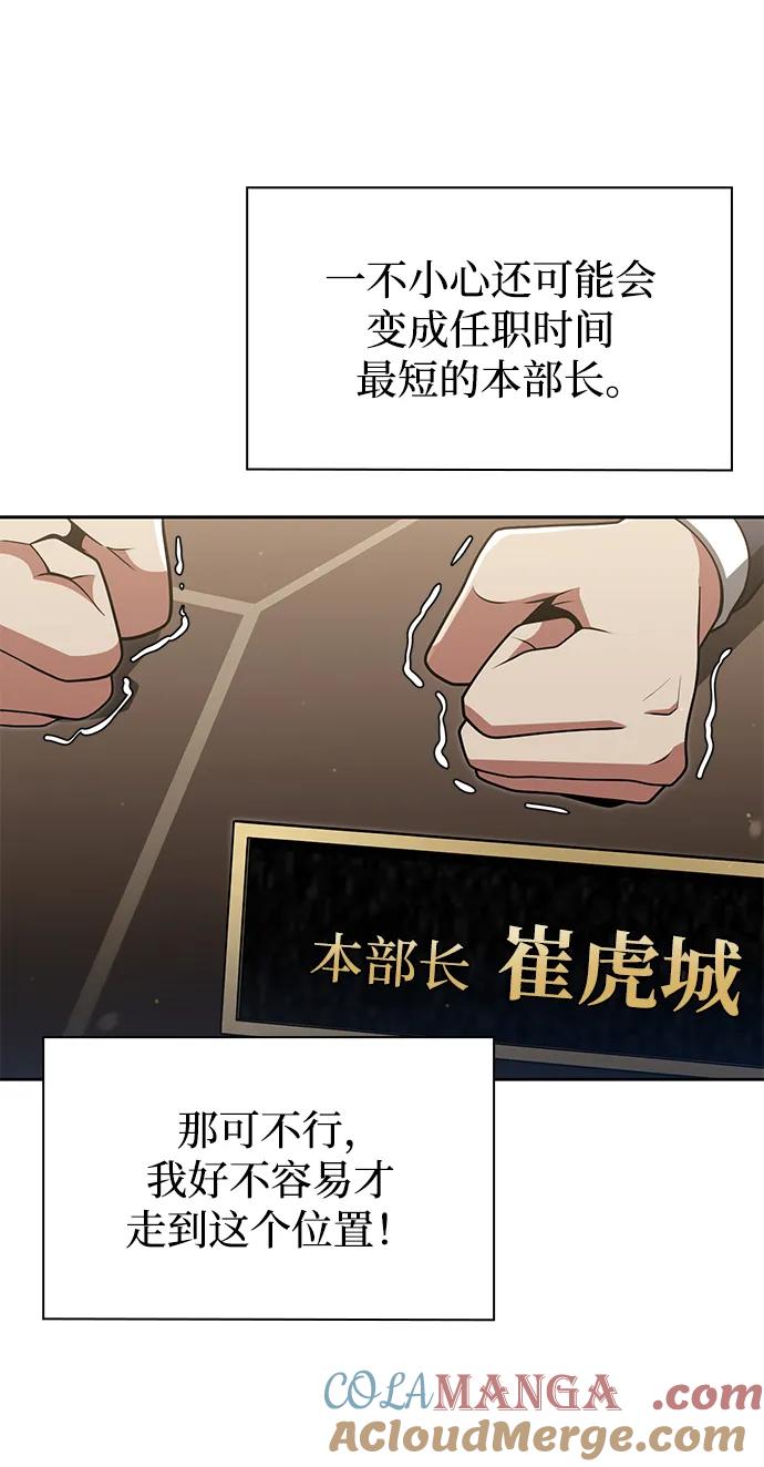 《天才猎人的清扫生活》第69话 第52页