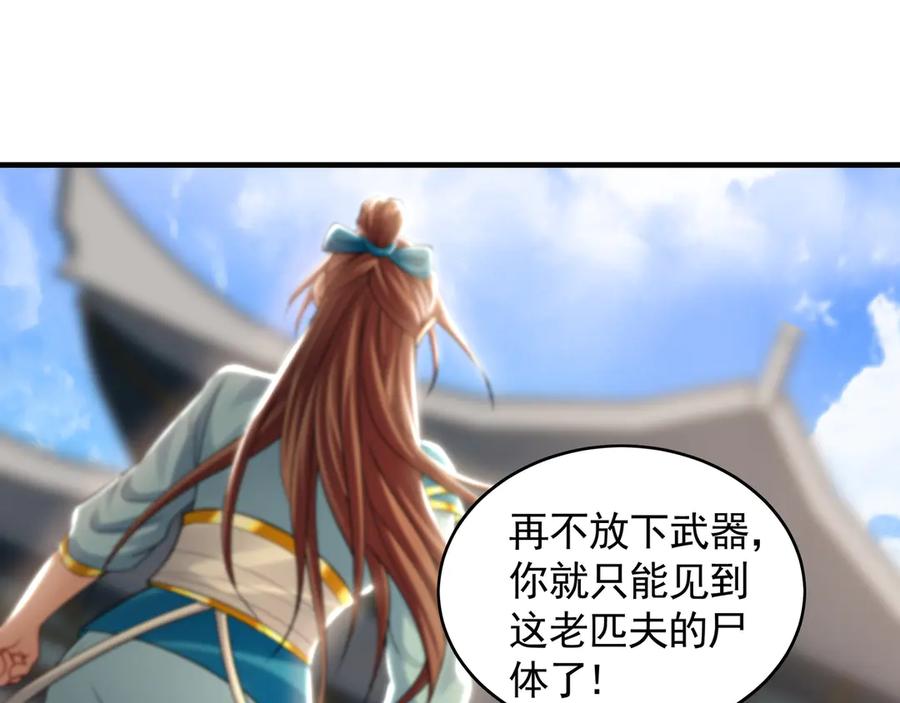《我有百万倍攻速》69 我定会护你周全 第27页