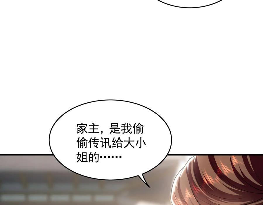 《我有百万倍攻速》69 我定会护你周全 第6页