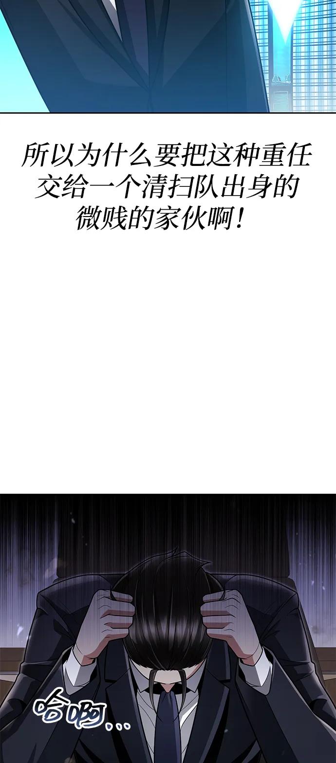 《天才猎人的清扫生活》第69话 第39页