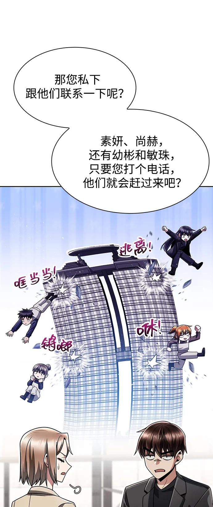 《天才猎人的清扫生活》第69话 第15页
