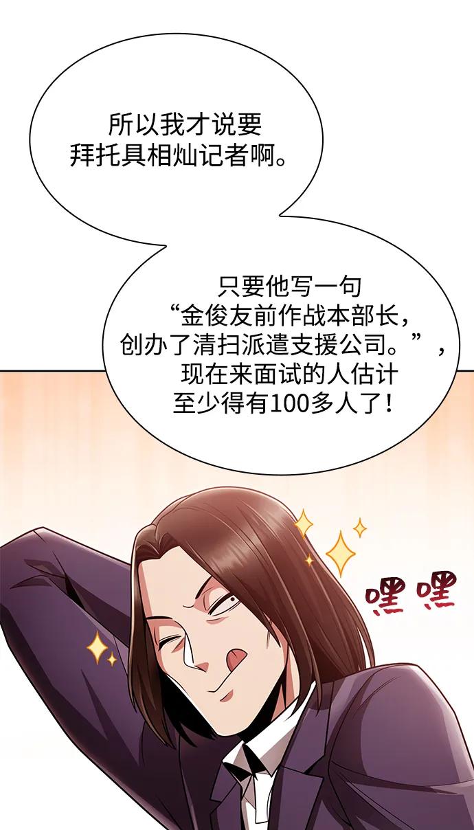 《天才猎人的清扫生活》第69话 第12页