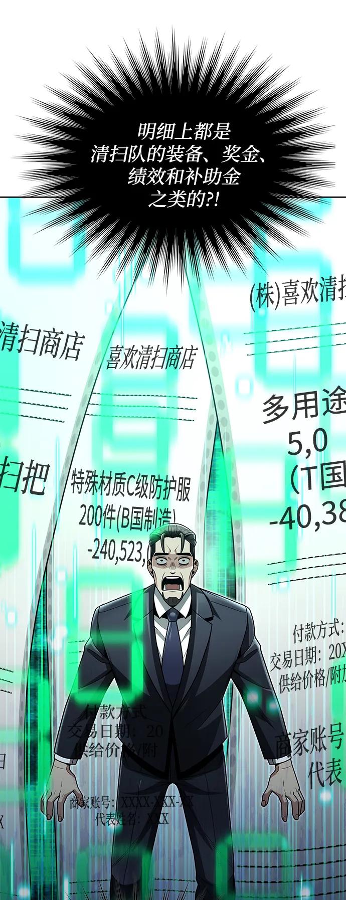 《天才猎人的清扫生活》第69话 第45页