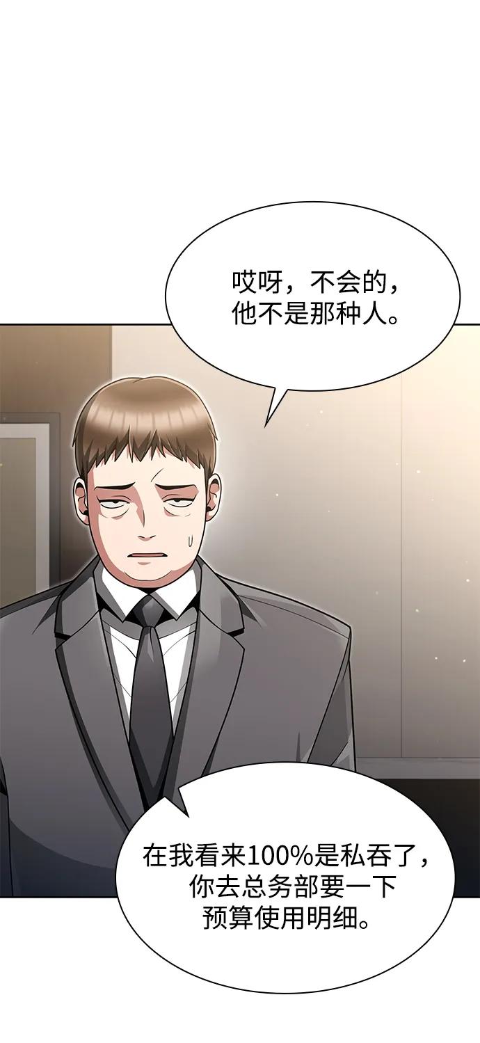 《天才猎人的清扫生活》第69话 第42页