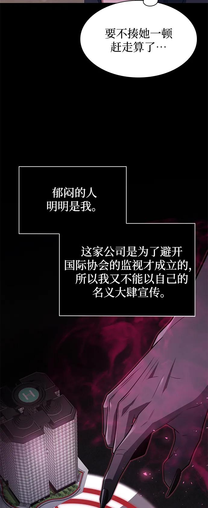 《天才猎人的清扫生活》第69话 第17页