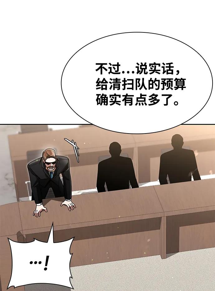 《天才猎人的清扫生活》第69话 第68页
