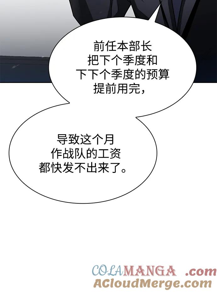 《天才猎人的清扫生活》第69话 第61页