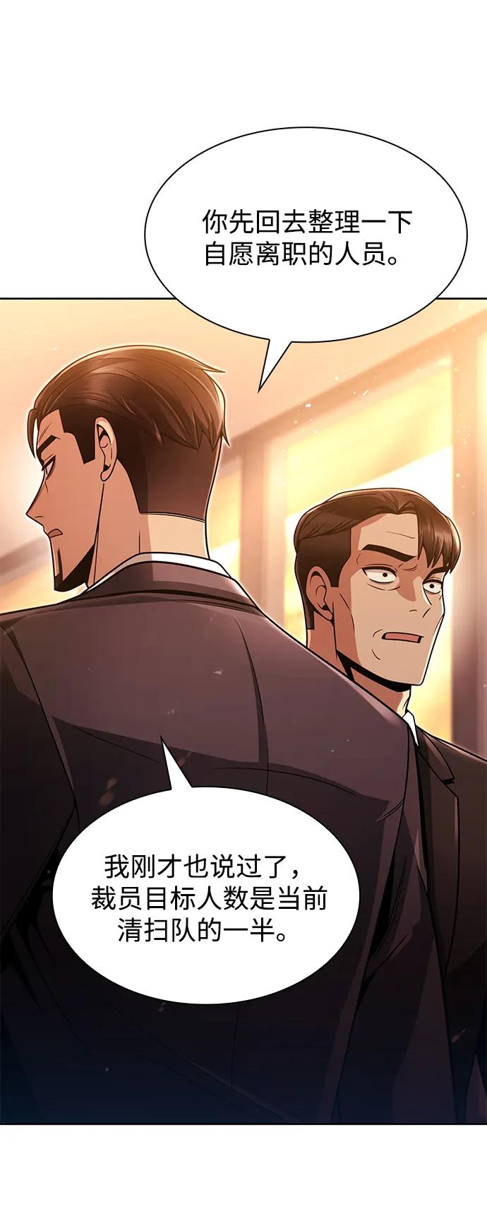 《天才猎人的清扫生活》第69话 第77页
