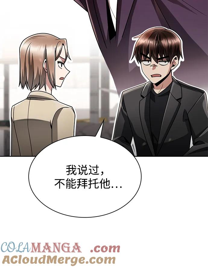 《天才猎人的清扫生活》第69话 第13页