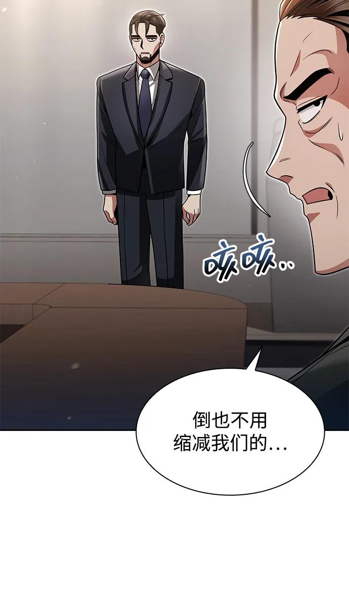 《天才猎人的清扫生活》第69话 第65页