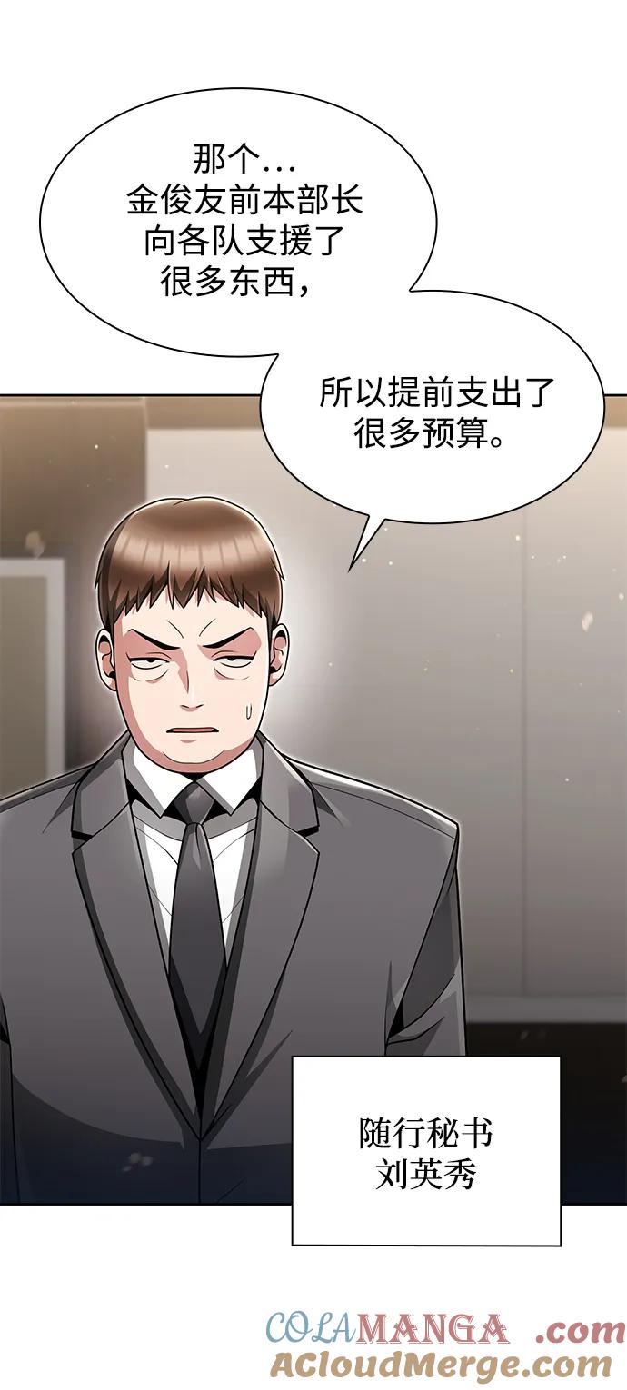 《天才猎人的清扫生活》第69话 第34页
