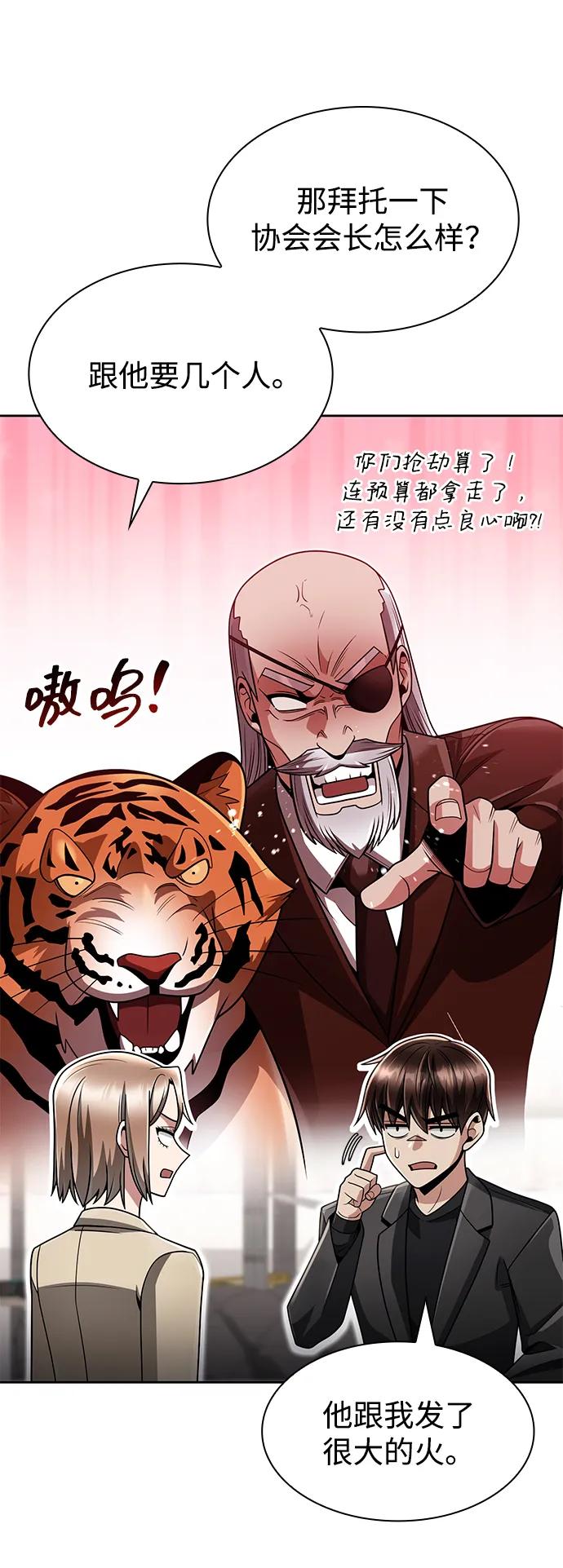 《天才猎人的清扫生活》第69话 第14页