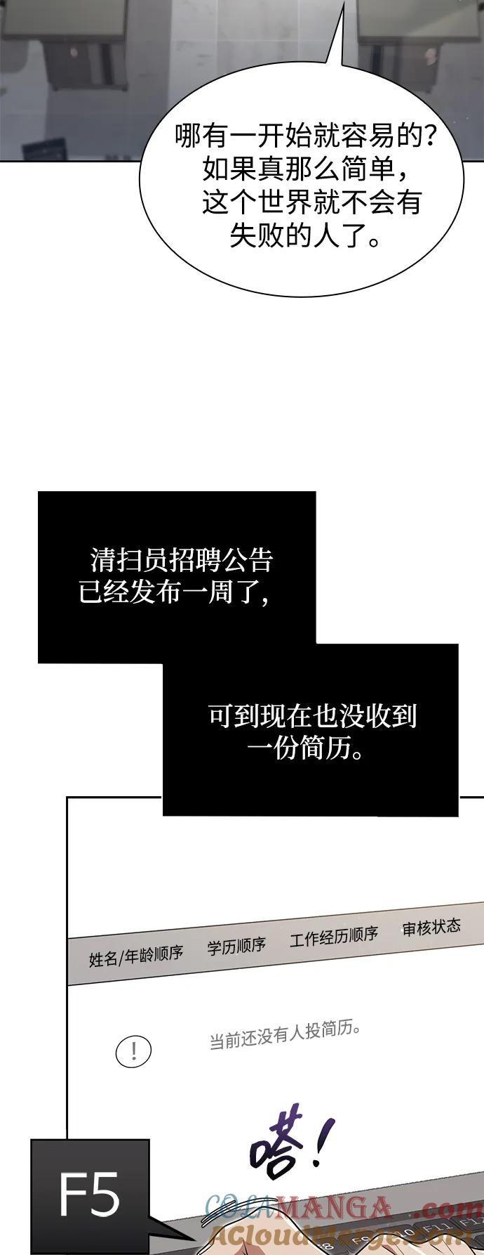 《天才猎人的清扫生活》第69话 第10页