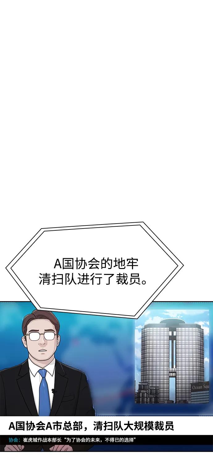 《天才猎人的清扫生活》第69话 第81页