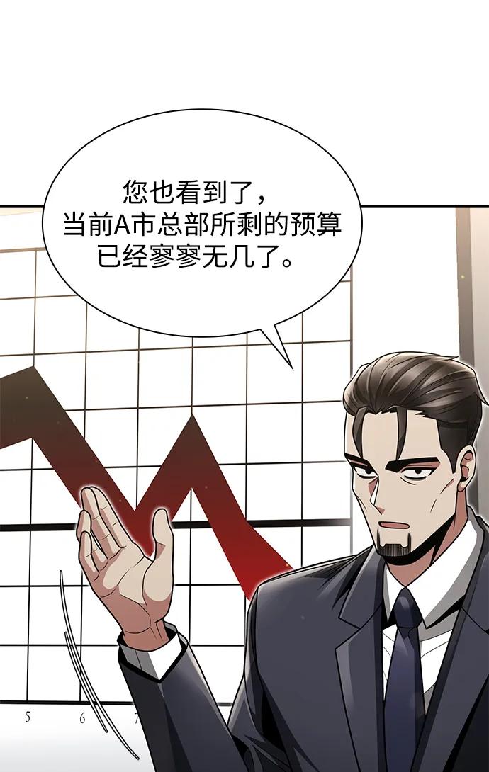 《天才猎人的清扫生活》第69话 第60页