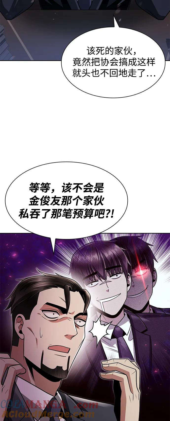 《天才猎人的清扫生活》第69话 第40页