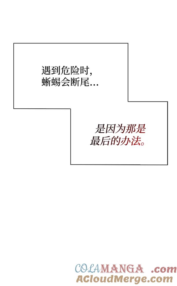 《天才猎人的清扫生活》第69话 第55页