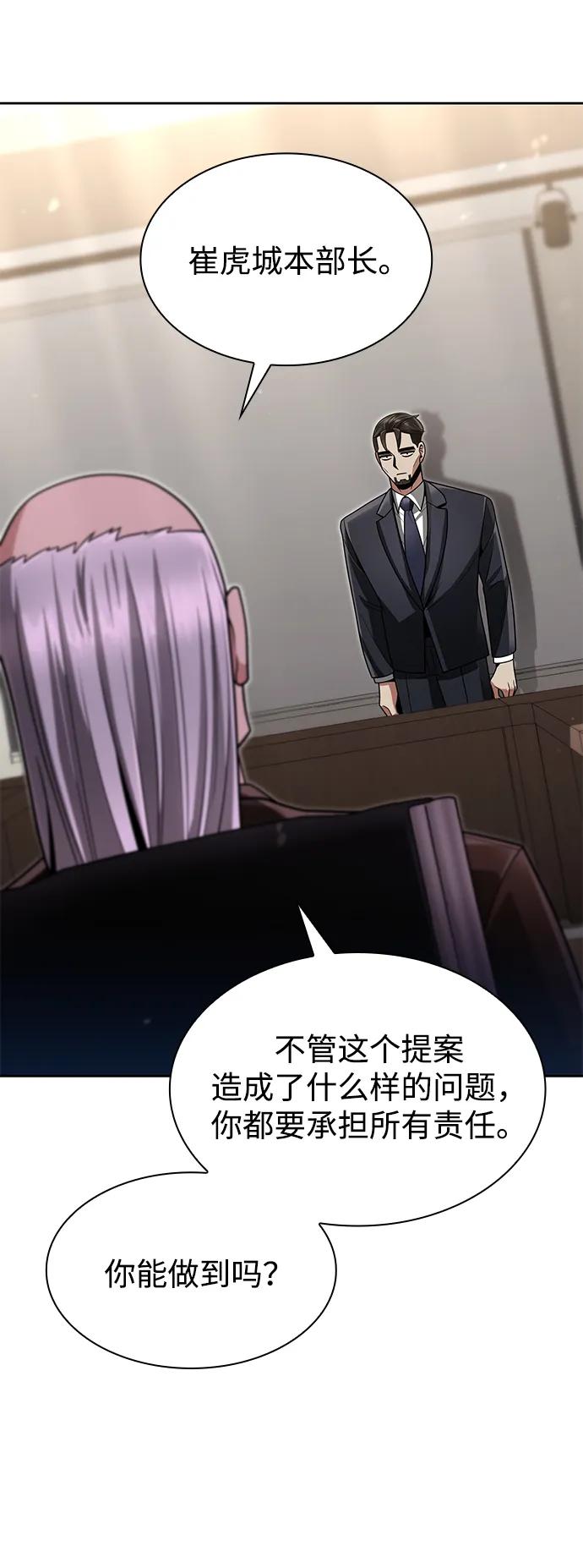 《天才猎人的清扫生活》第69话 第71页