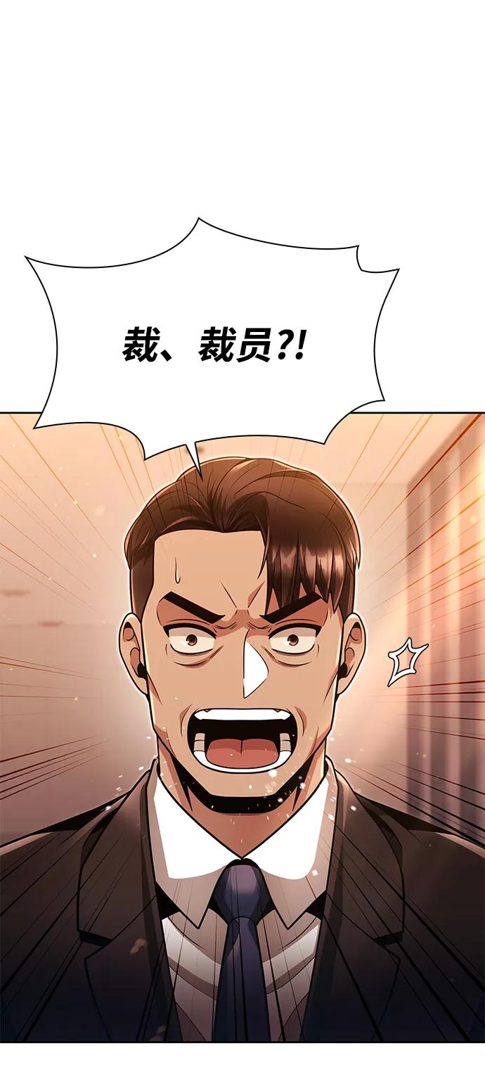 《天才猎人的清扫生活》第69话 第74页