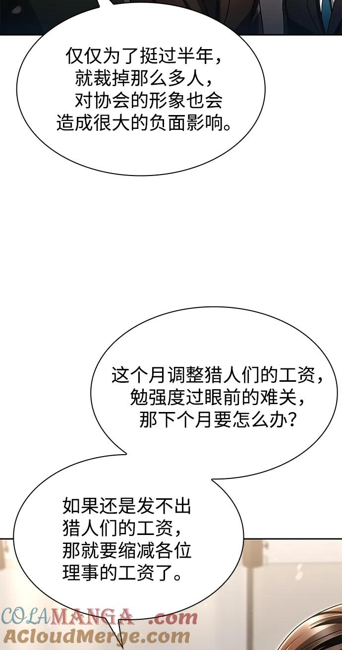 《天才猎人的清扫生活》第69话 第64页