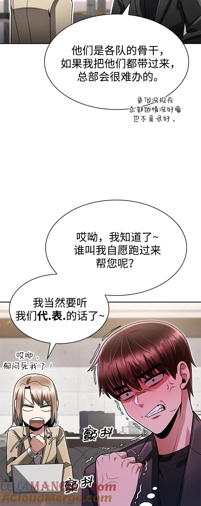 《天才猎人的清扫生活》第69话 第16页