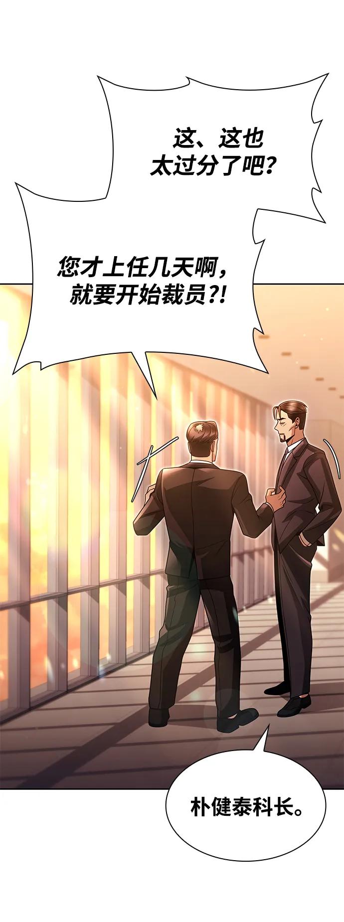 《天才猎人的清扫生活》第69话 第75页