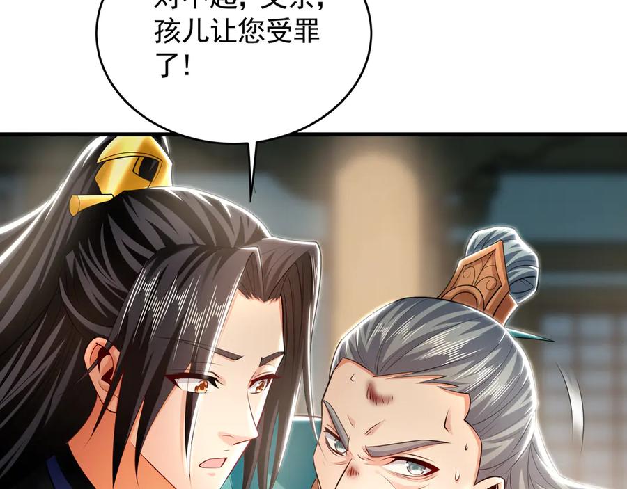 《我有百万倍攻速》69 我定会护你周全 第70页