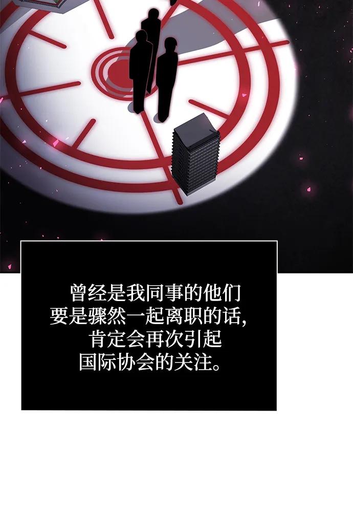 《天才猎人的清扫生活》第69话 第18页