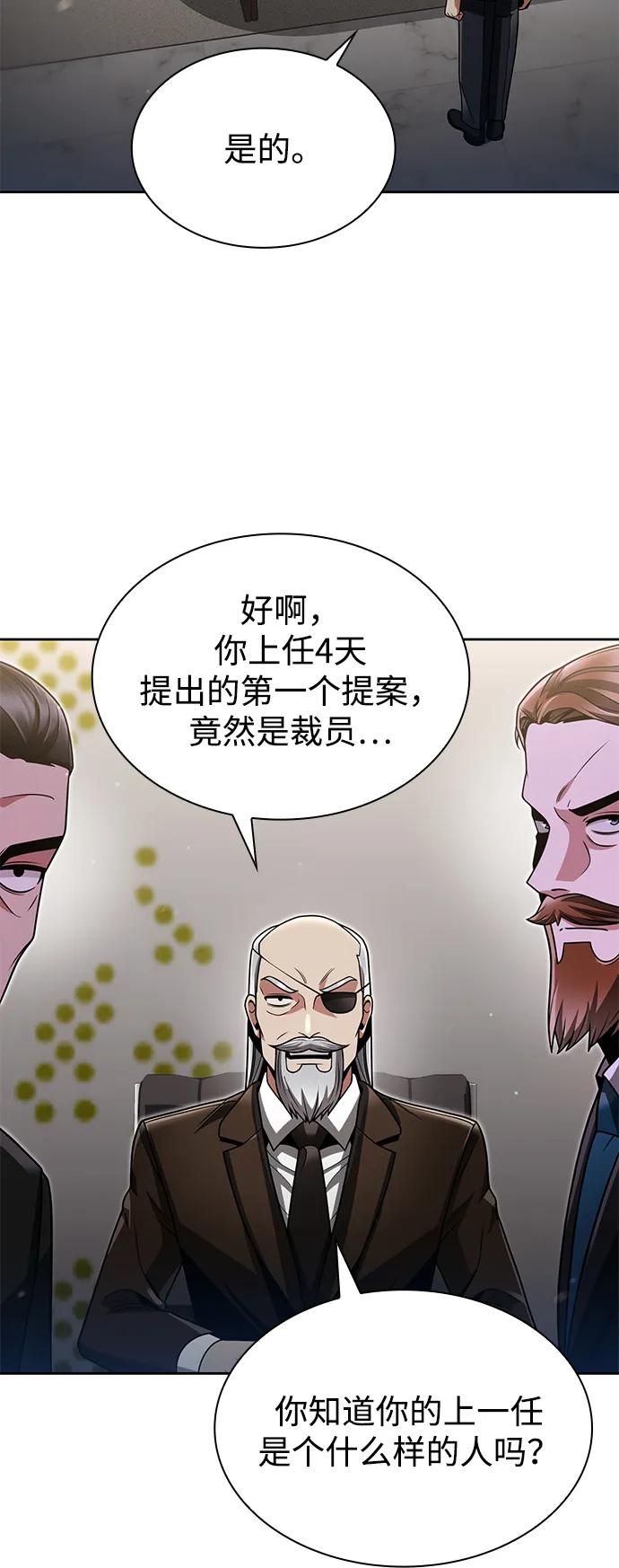 《天才猎人的清扫生活》第69话 第57页