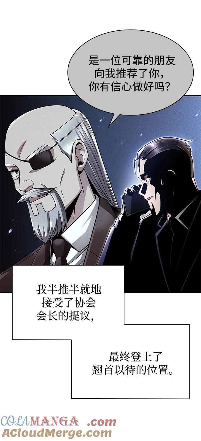 《天才猎人的清扫生活》第69话 第31页