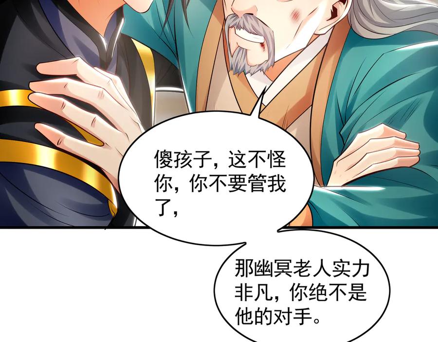 《我有百万倍攻速》69 我定会护你周全 第71页