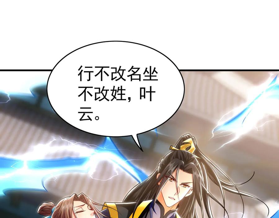 《我有百万倍攻速》69 我定会护你周全 第62页