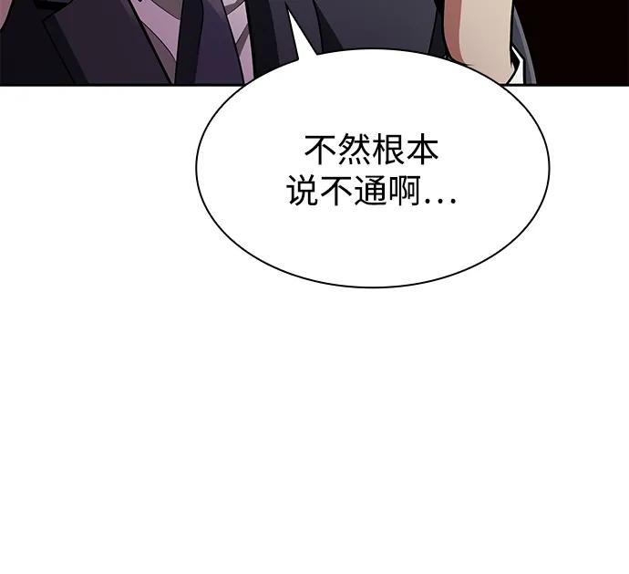 《天才猎人的清扫生活》第69话 第41页