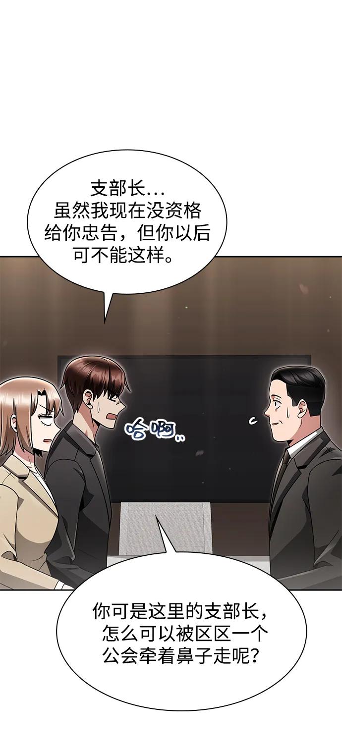 《天才猎人的清扫生活》第70话 第69页