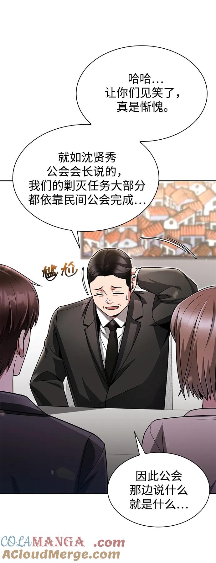 《天才猎人的清扫生活》第70话 第67页