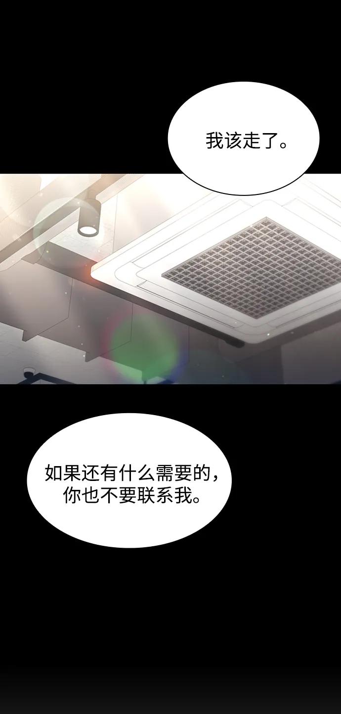 《天才猎人的清扫生活》第70话 第29页
