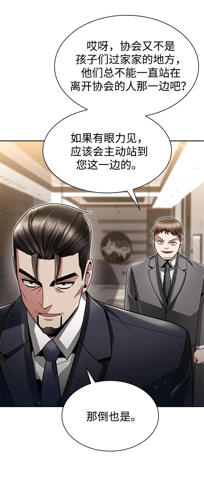 《天才猎人的清扫生活》第70话 第41页