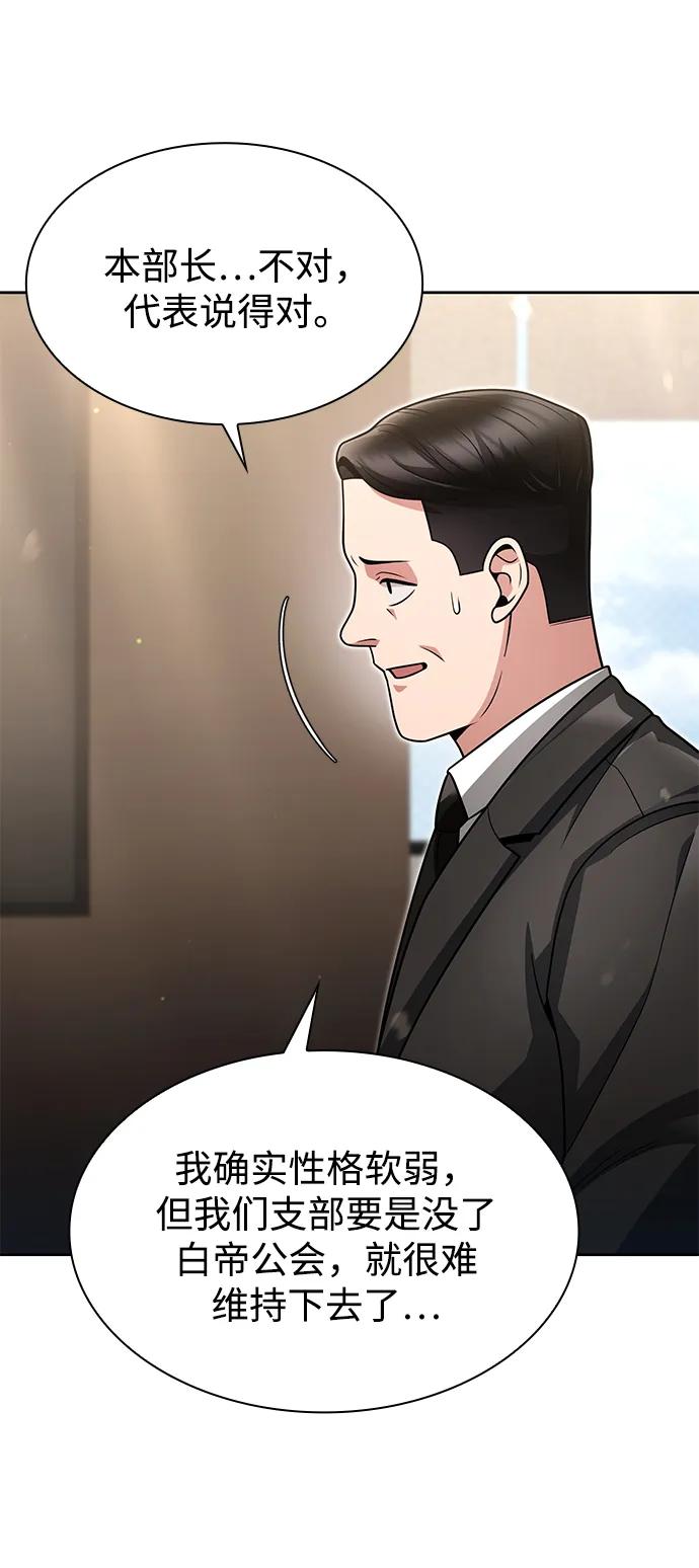 《天才猎人的清扫生活》第70话 第71页
