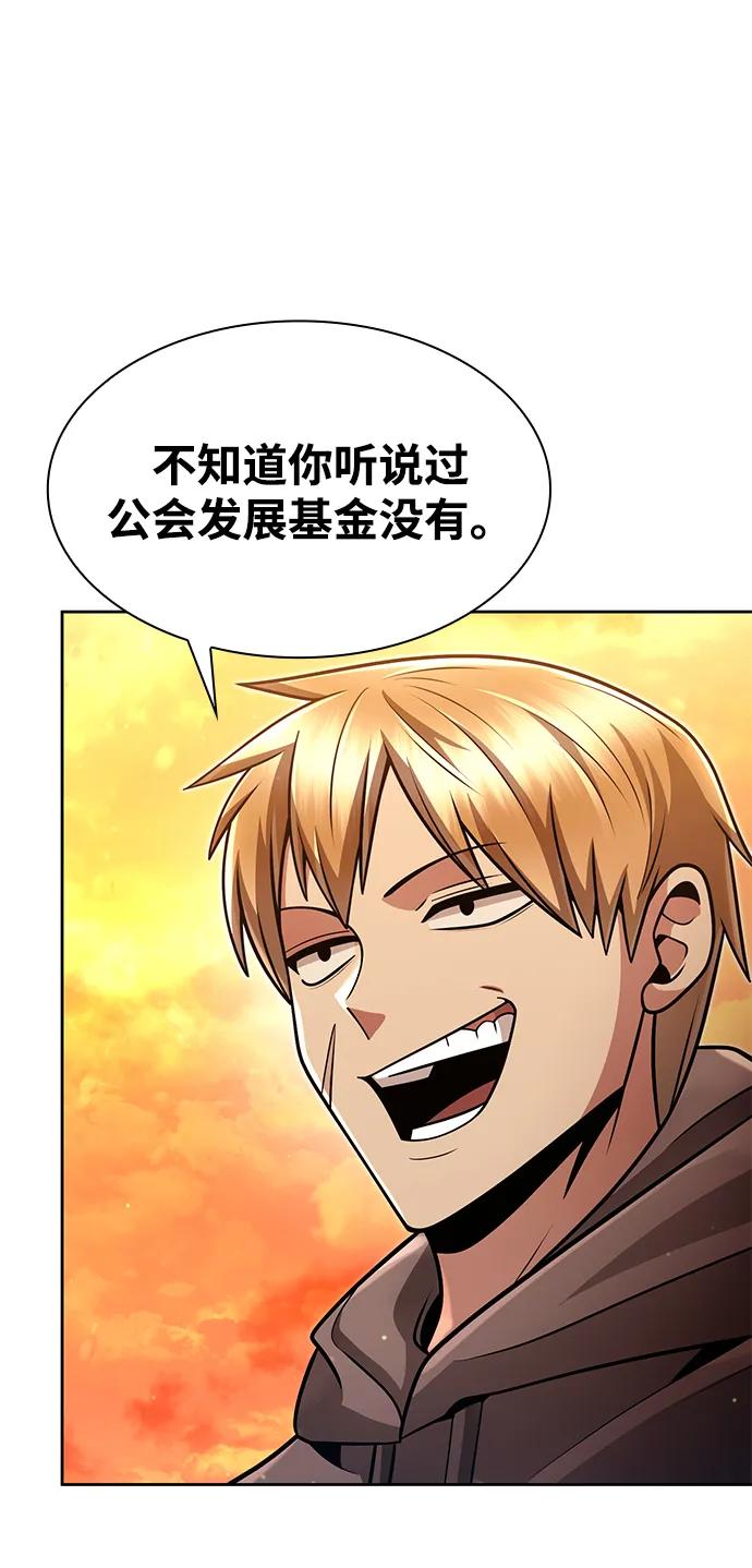 《天才猎人的清扫生活》第70话 第77页