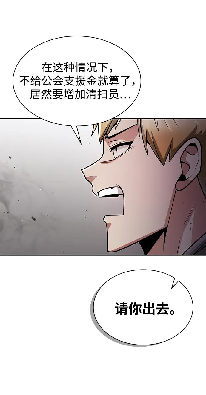 《天才猎人的清扫生活》第70话 第62页