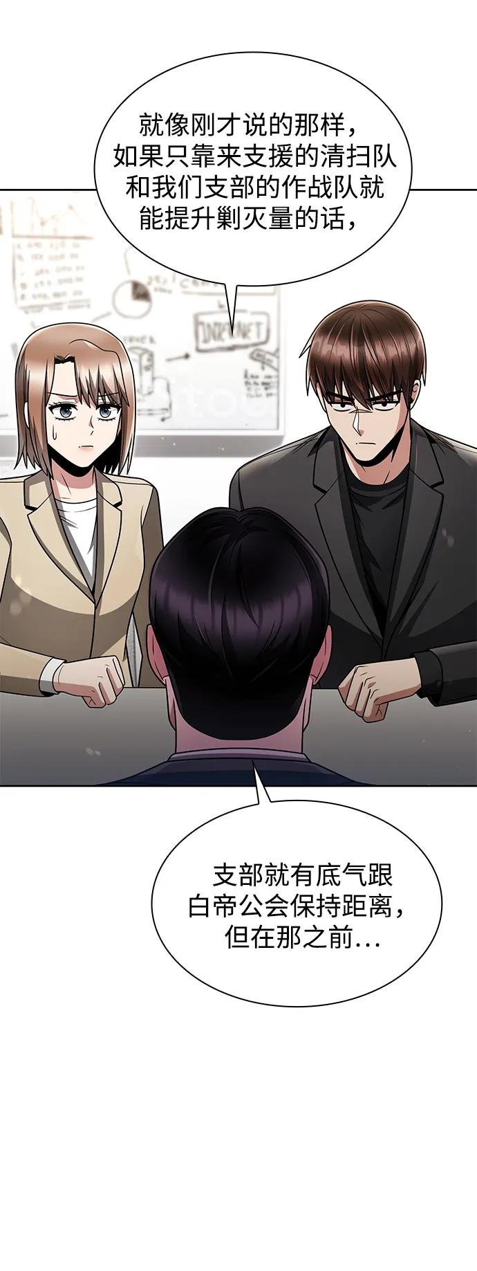 《天才猎人的清扫生活》第70话 第72页
