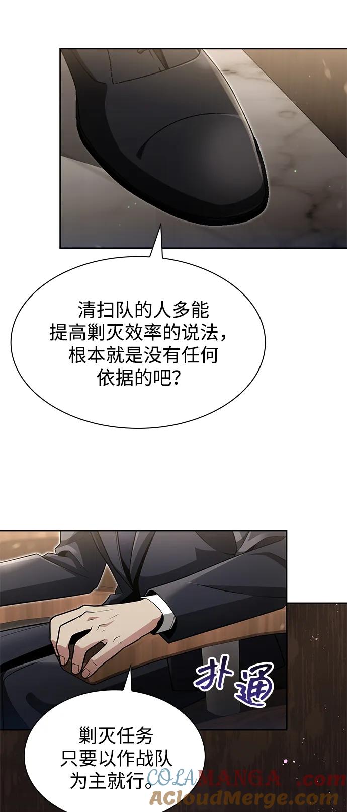 《天才猎人的清扫生活》第70话 第43页