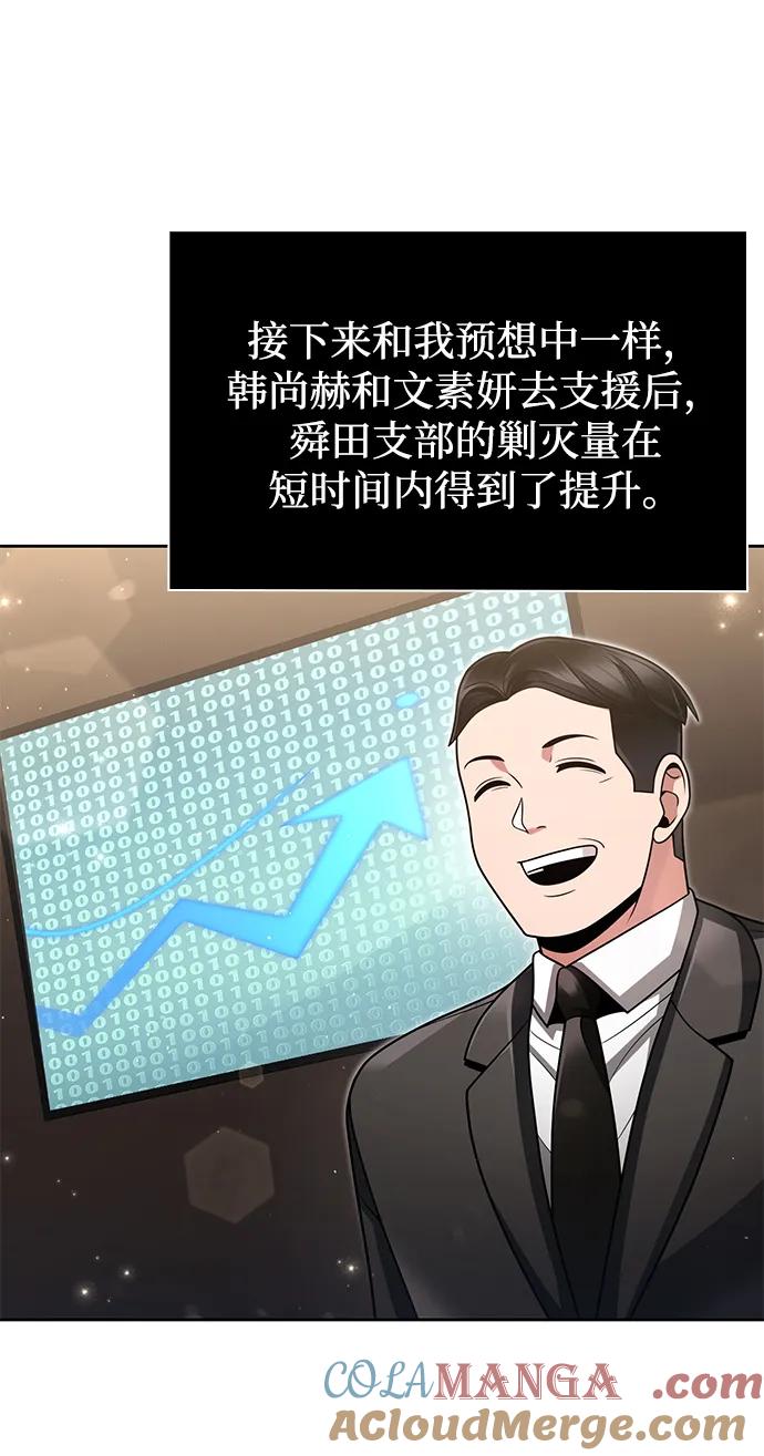 《天才猎人的清扫生活》第70话 第85页