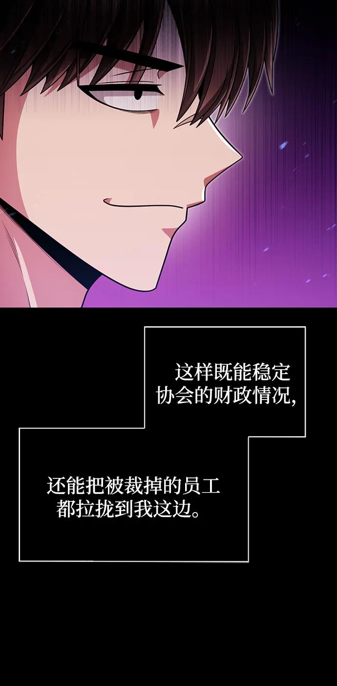 《天才猎人的清扫生活》第70话 第24页