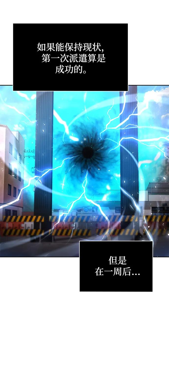 《天才猎人的清扫生活》第70话 第86页
