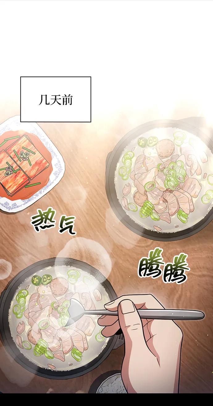 《天才猎人的清扫生活》第70话 第11页